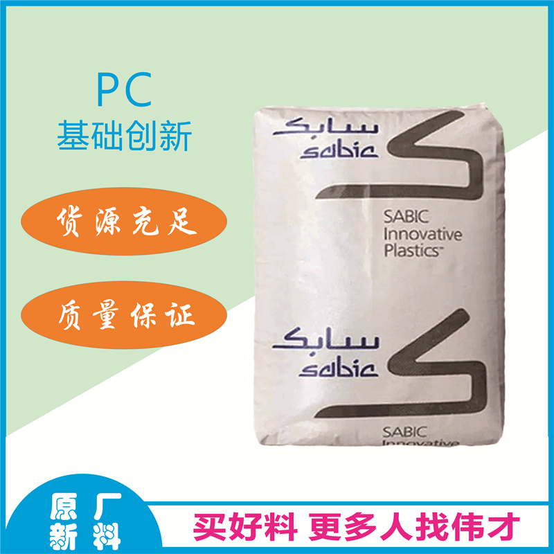 沙特基础LEXAN™ 医疗级PC HP1-111